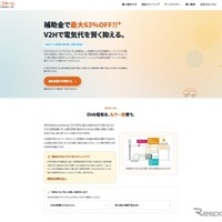 V2H特設ページ