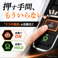『スペーシア』専用「オートブレーキホールド＆オートパーキングブレーキキット」