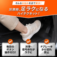 『スペーシア』専用「オートブレーキホールド＆オートパーキングブレーキキット」