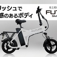 折りたたみ・こがない自転車「FUTURE SMART MINI」14インチモデル