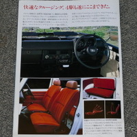 スズキ・ジムニー1000（SJ40型）当時のカタログ