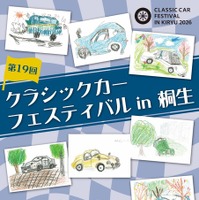 クラシックカーフェスティバル in 桐生のポスター