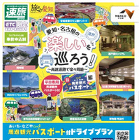 「あいち・なごや周遊観光パスポート付ドライブプラン」