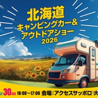 「北海道キャンピングカー＆アウトドアショー2026」
