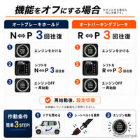 クラフトワークス『N-BOXカスタム』専用「オートブレーキホールド＆オートパーキングブレーキキット」