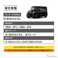 クラフトワークス『N-BOXカスタム』専用「オートブレーキホールド＆オートパーキングブレーキキット」