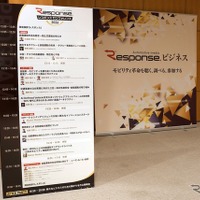 「レスポンス カンファレンス2026」