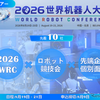世界ロボット大会（WRC）企業視察ツアー