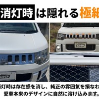 汎用LEDカスタムパーツ「グリルマーカーテープ 4連」