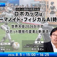 オンラインセミナー「ロボカップはヒューマノイド・フィジカルAI時代へ」