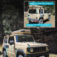 カーメイト、『ジムニー』シリーズ専用外装ドレスアップ3製品を発売