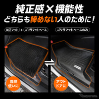 『ノア/ヴォクシー』90系専用「ゴリラマットベース」