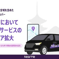 NearMeがタクシーサービスを福岡市・北九州市へ拡大