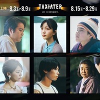 日本初のタクシー映画祭「TAXIATER」