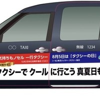 気持ちもノセル 一行タクシー