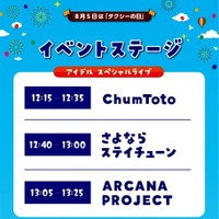 ステージイベント