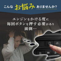 三菱『デリカミニ』『eKスペース』、日産『ルークス』専用「アイドリングストップキャンセラー」