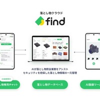 「落とし物クラウドfind」、関東自動車・茨城交通のバスに導入…チャットで24時間問い合わせ可能に