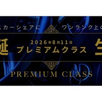 オリックスカーシェアが「プレミアムクラス」新設