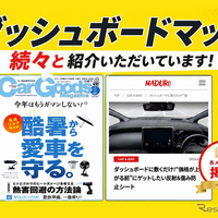 エフシーエルのダッシュボードマット
