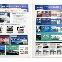 2026年8月31日まで、伊丹産業「BPRO取扱店」では期間限定で、BPRO × ITAMI 2026年 夏のコーティング・キャンペーンを展開