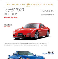 『マツダ RX-7　FDプロファイル』