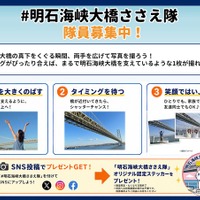 #明石海峡大橋ささえ隊隊員募集中！