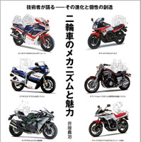 『二輪車のメカニズムと魅力』