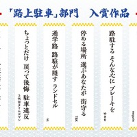 「路上駐車」部門 入賞作品