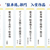 「駐車場」部門 入賞作品