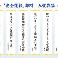 「安全運転」部門 入賞作品
