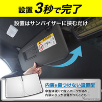 トヨタ『RAV4』60系専用フロントサンシェード