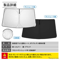 トヨタ『RAV4』60系専用フロントサンシェード