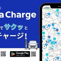 「テラチャージ」のEV充電アプリ