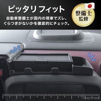 スズキ『スペーシア』専用ダッシュボードシリコントレイ