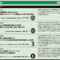 「オートアフターマーケット東北2026」9月12日 セミナープログラム