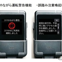 「スマホながら運転警告機能」や「誤踏み注意喚起機能」