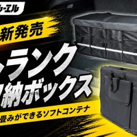 fcl. 折りたたみトランク収納ボックス