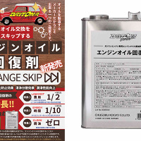 原油難と価格高騰が生むオイル交換放置…供給網不全に揺れる現場と回復剤