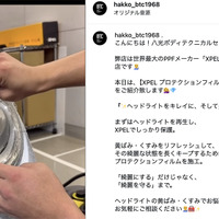 八光自動車BTCの公式インスタグラムでは、施工事例やキャンペーン情報などを発信中