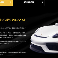 XPEL Japan 正規販売店／ DAP契約ディーラー 「パンサーフェス」公式サイトでは、XPEL/PPFの特徴が紹介されている