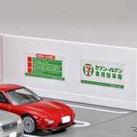 特徴的な看板やのぼり、駐車場の倉庫や表示看板なども再現　(C) TOMY