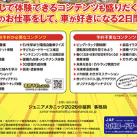 「ジュニアメカニック2026＠福岡」では、楽しい体験コンテンツが満載！
