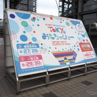 TOKYOおもちゃショー2026
