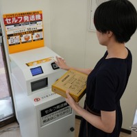 セブン‐イレブンで「セルフ発送機」を順次導入