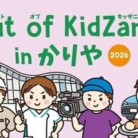 「Out of KidZania in かりや」
