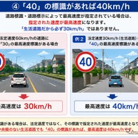 「40」の標識があれば40km/h