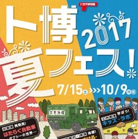トヨタ博物館 夏フェス！2017