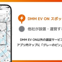 グレーのピンによる他社充電器表示