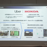 ホンダとウーバーとの連携による二輪安全普及への取り組み